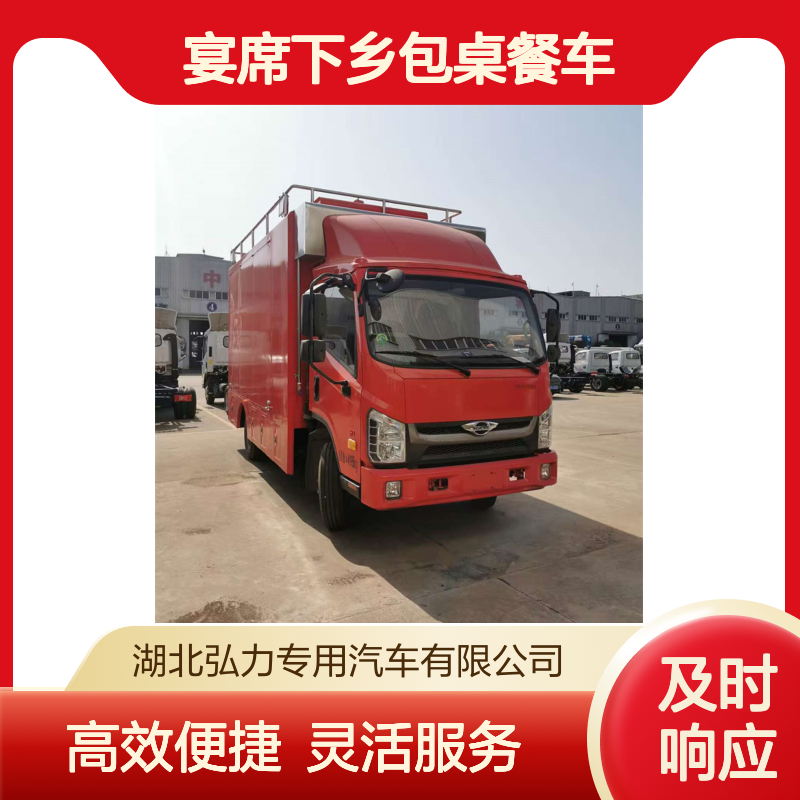移动餐饮车 宴席下乡包桌餐车 红白喜事流动厨房车