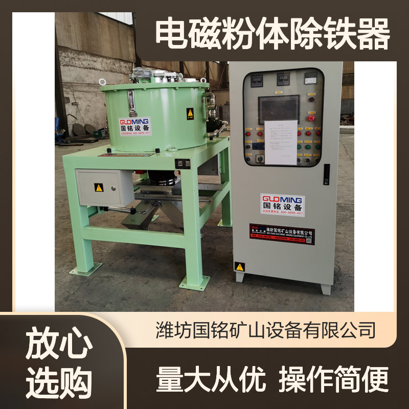 电磁粉体除铁器 高效干粉除铁 机械设备分选利器