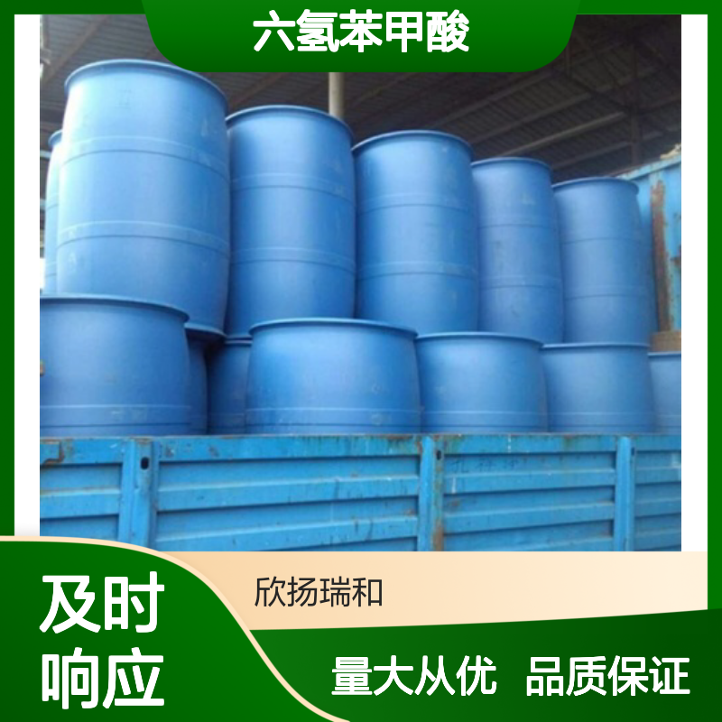 环己甲酸 CAS:98-89-5 高含量 六氢苯甲酸 合成材料中间体
