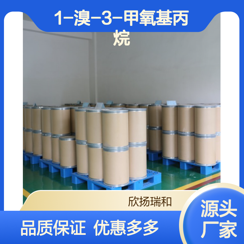 高含量1-溴-3-甲氧基丙烷 工业级优选 稳定性强