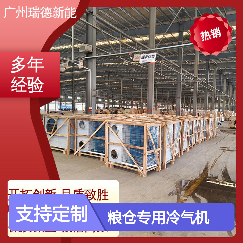 粮仓专用冷气机 支持定制 运行平稳 维修简便 选材优质