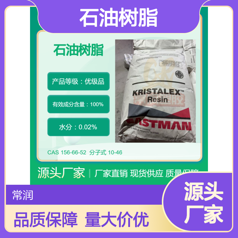美国伊士曼脂肪族碳氢树脂(C5)石油树脂 1095 溶解性好 相容性高