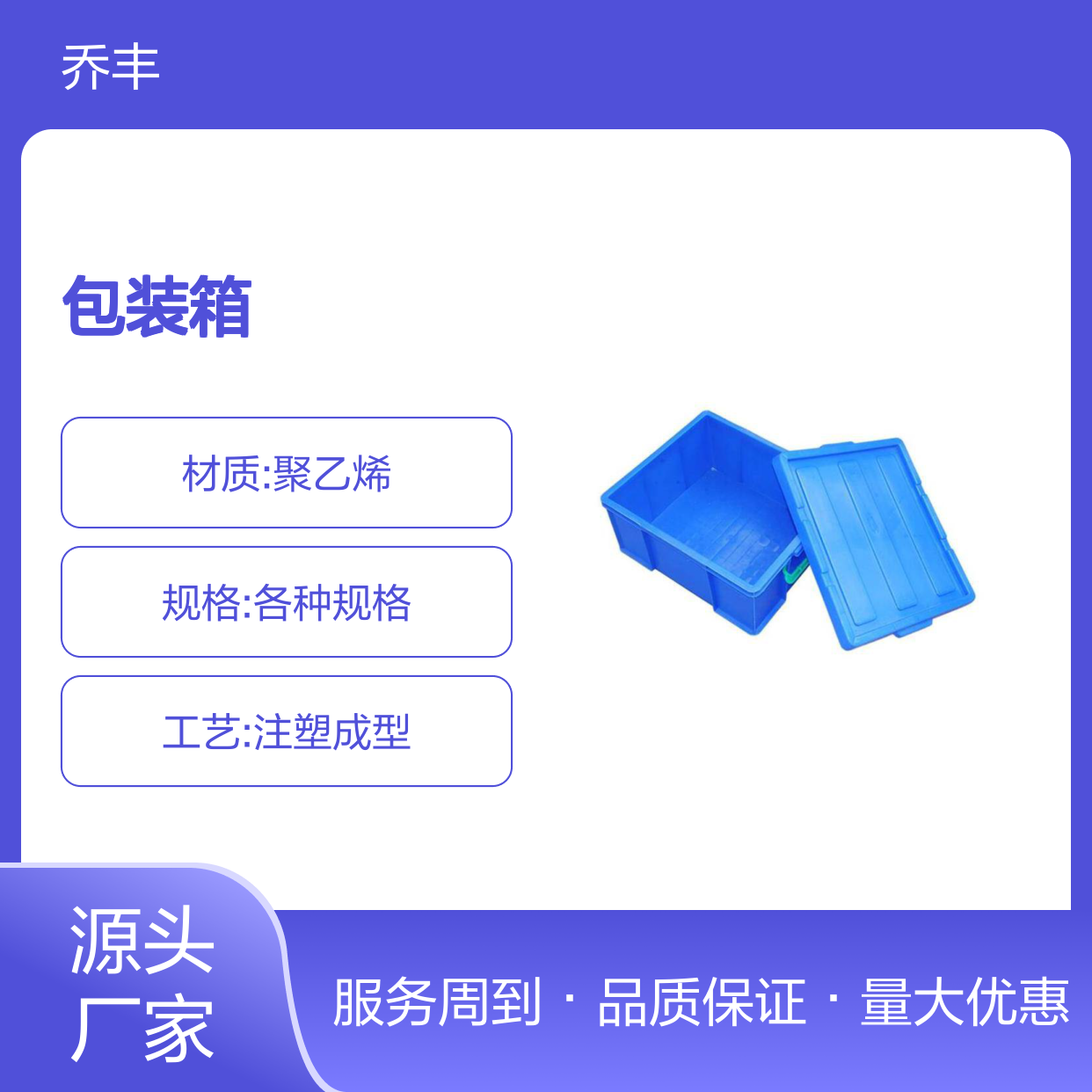 乔丰塑胶厂 塑料周转箱 多种规格可选 抗老耐用