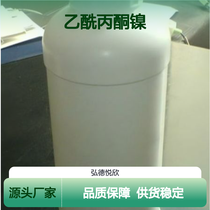 乙酰丙酮镍 无水有机化学品供应
