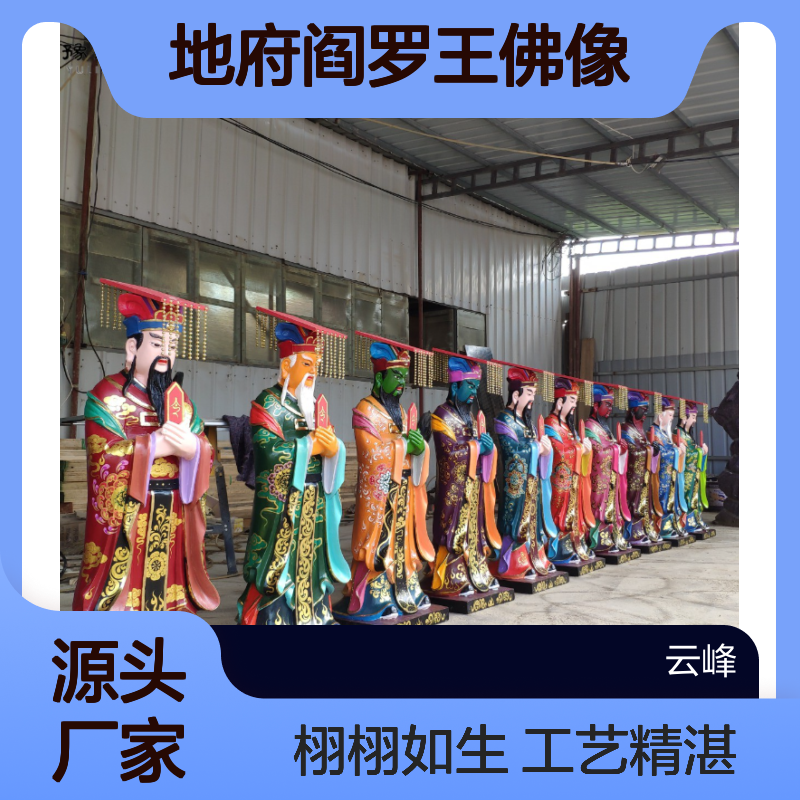 阴曹地府阎罗王佛像 地藏王菩萨 黑白无常神像 泰山王东岳大帝雕塑
