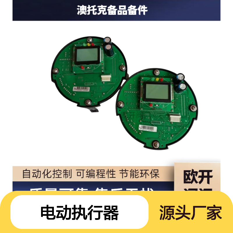 IKT300澳托克电动执行器IKTM80主板AUTORK配件