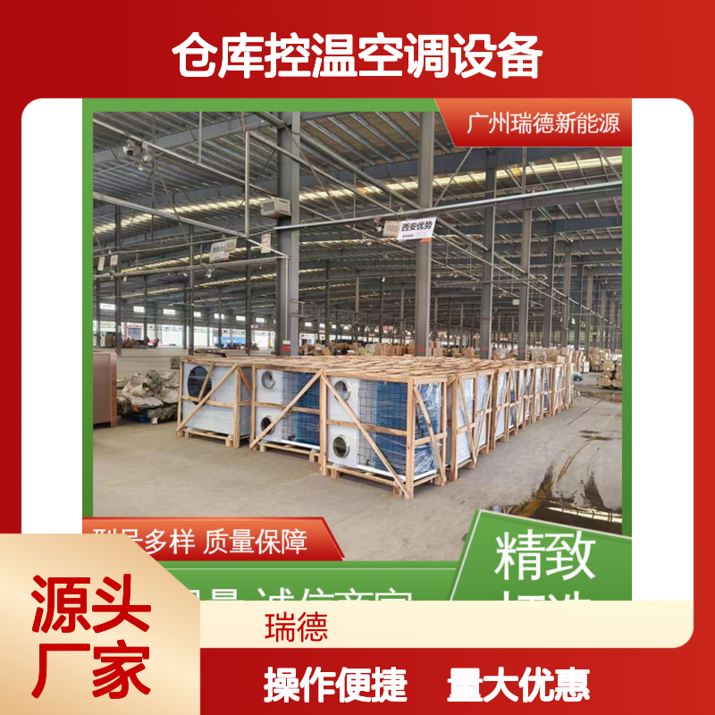 仓库控温空调设备 高效节能 质量保障 做工优良