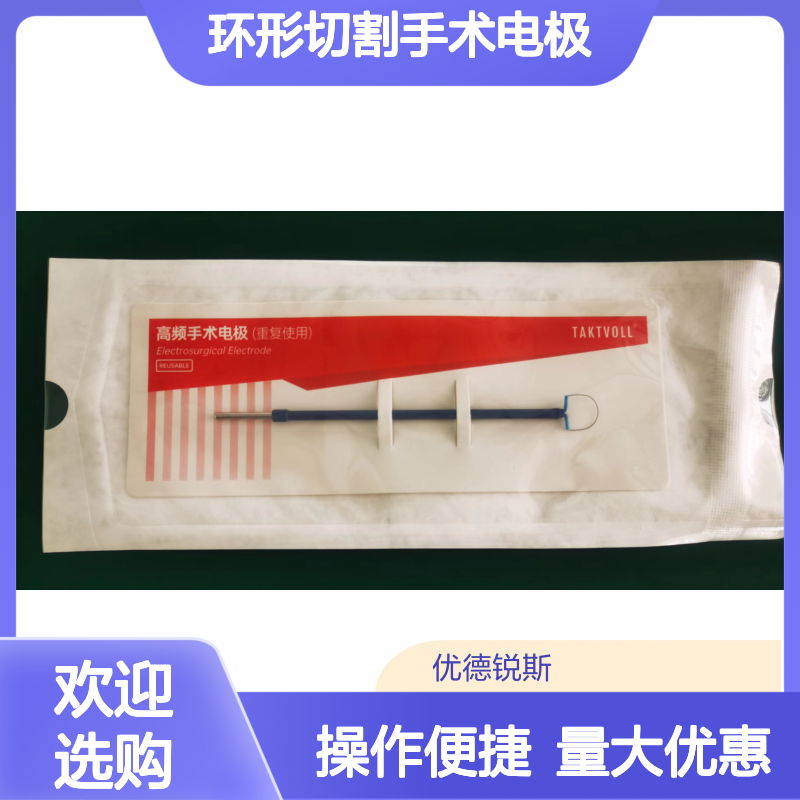 10×10环形切割手术电极RCL1010 国产高频复用20次