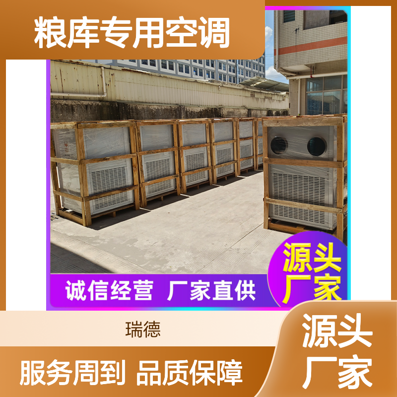 粮 高效制冷 技术成熟 操作灵活 安装便捷 体积小巧