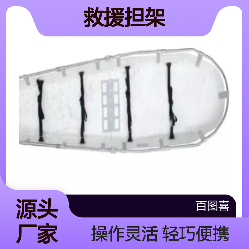 百图喜安全防护用品供应 高级系列200型救援担架山岳救援BTC-L200