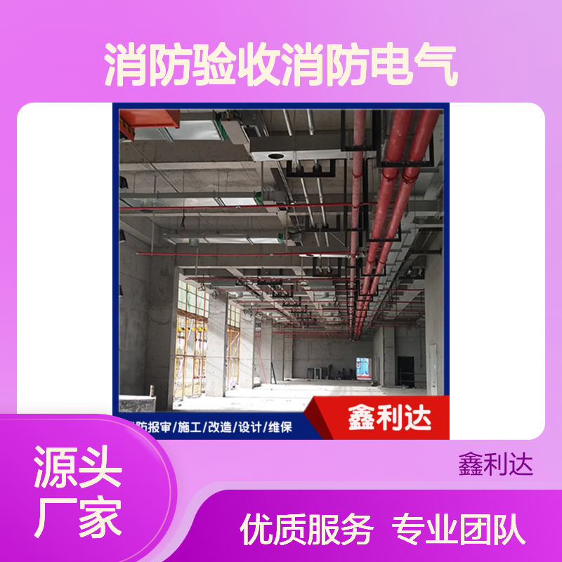 鑫利达消防设计施工维保一体化服务 资质齐全