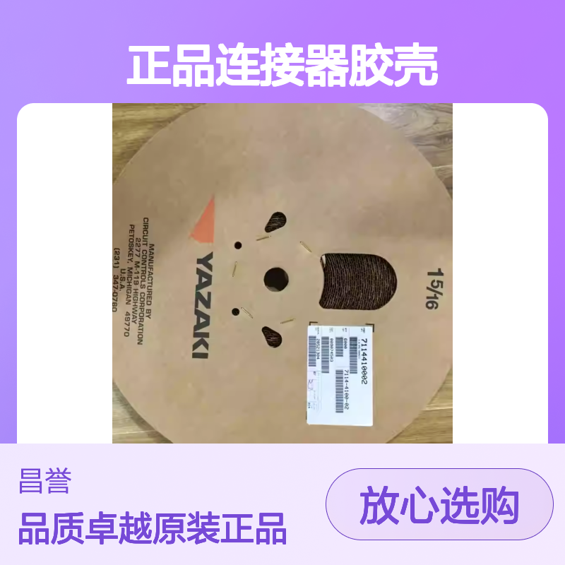 7222-7544-40 YAZAKI矢崎原装正品连接器胶壳