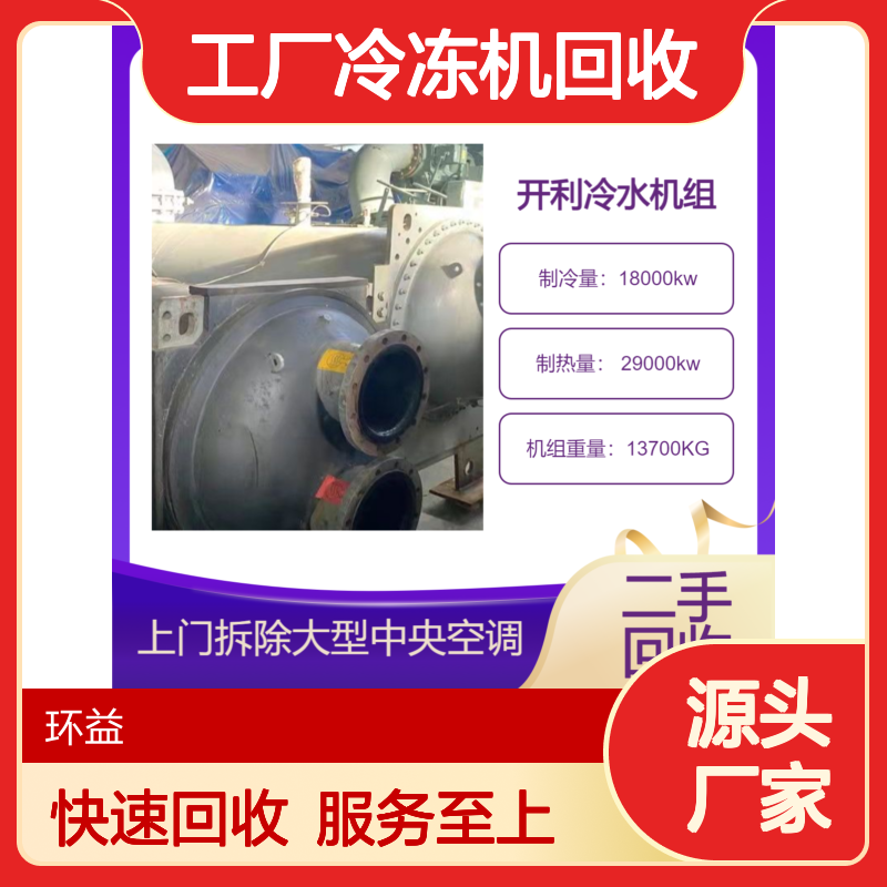 二手开利冷水机组30XW0552收购商场工厂冷冻机回收特灵中央空调