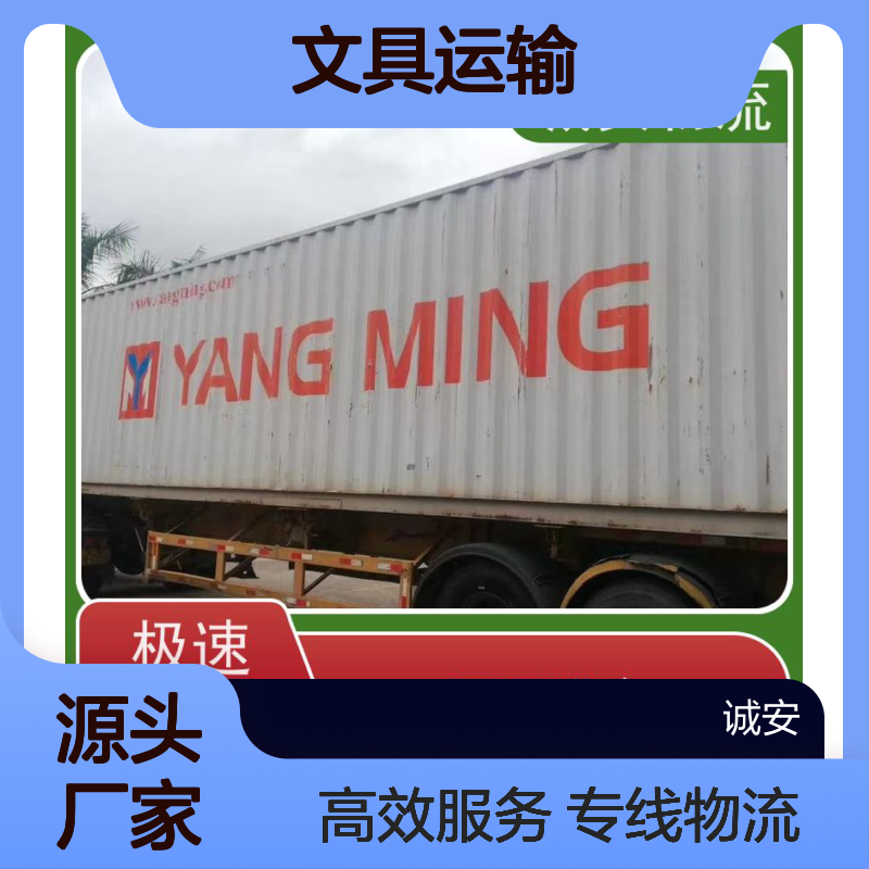 诚安物流 惠州文具专线运输 高效快捷 天天发车