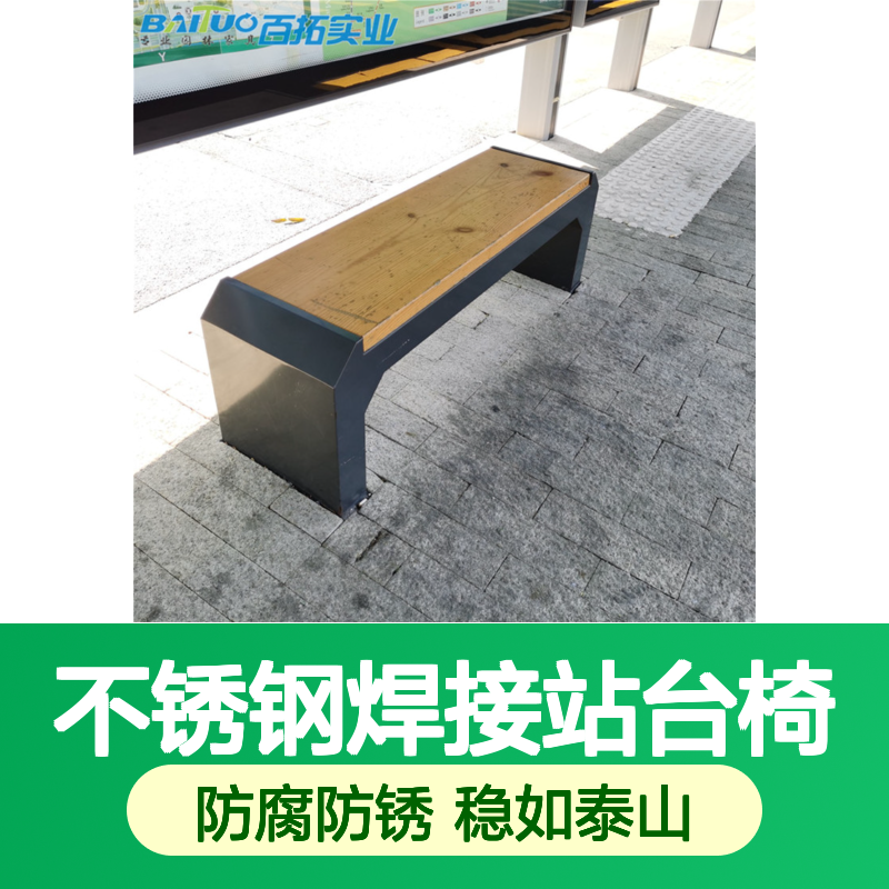 百拓等候椅 三人位休息长凳 简约风格不锈钢焊接站台椅