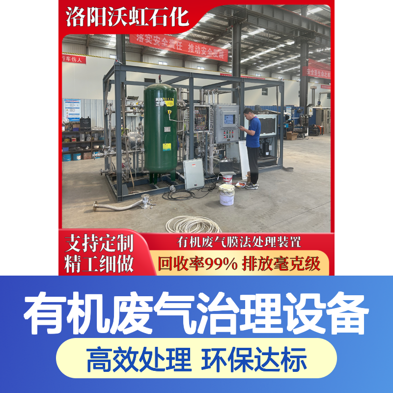 山 西合规性有机废气治理设备工艺设计符合HJ标准排放达标
