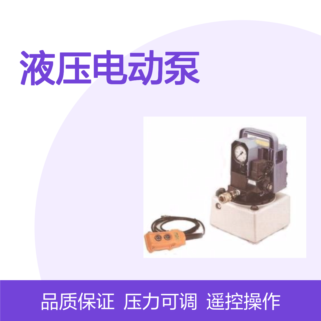 哈肯国际供应 液压电动泵 日本 UP45SVG4 配2米油管