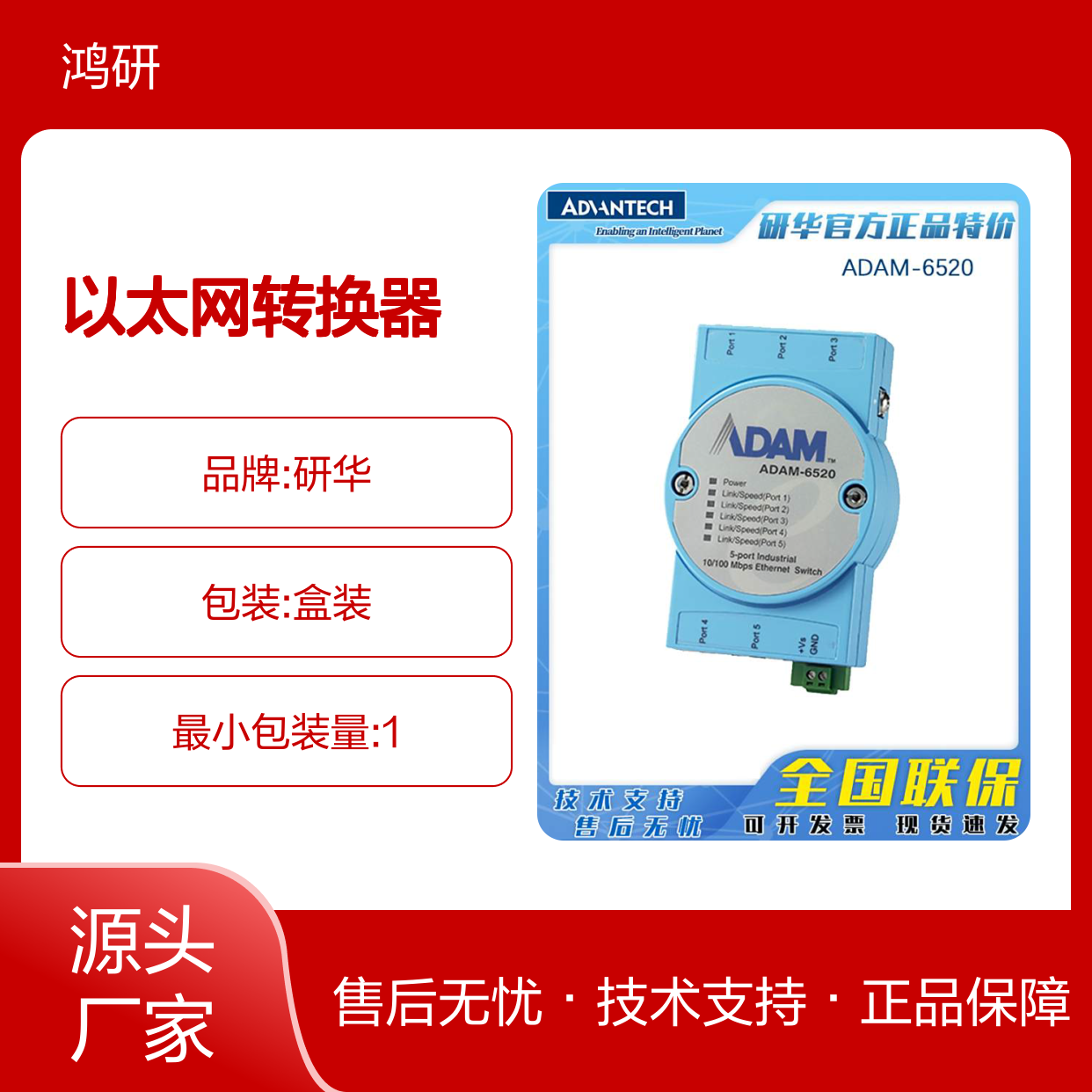 研华5端口非网管型工业级以太网交换机ADAM6520以太网转换器厂家