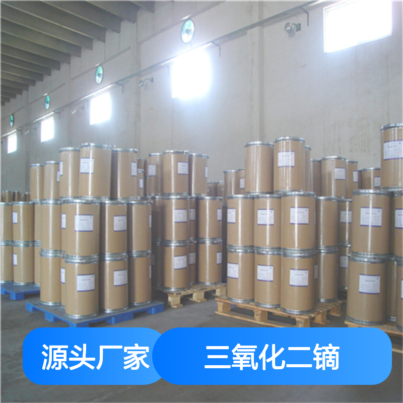 氧化镝 三氧化二镝 工业级 高含量99% 磁性材料 吉业升化工