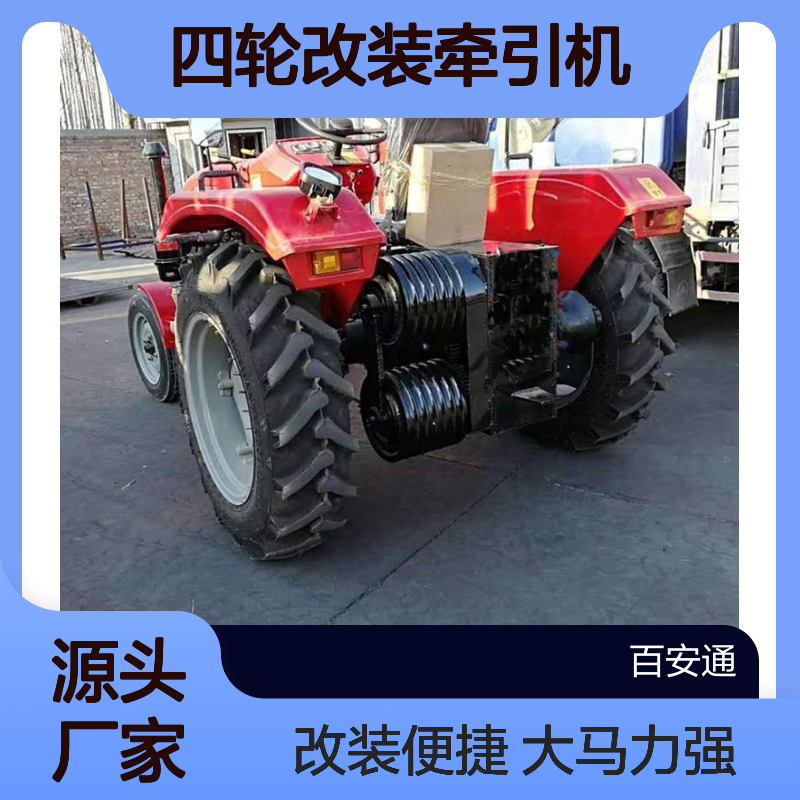 立安50马力拖拉机改装绞磨牵引大绞盘 大马力四轮改装牵引机