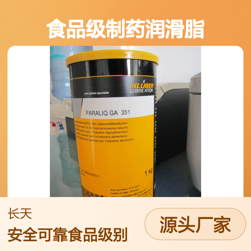 克鲁勃Kluberfood NH1 94-301 食品级制药润滑脂