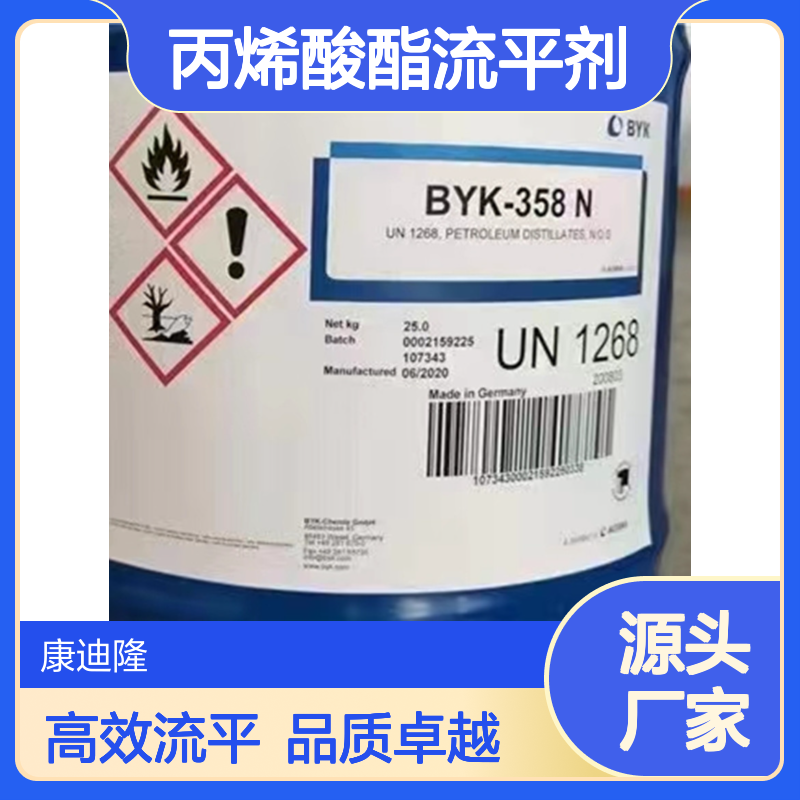 流平剂BYK358N 丙烯酸酯流平助剂 消除橘皮 防止缩孔 byk358_康迪隆
