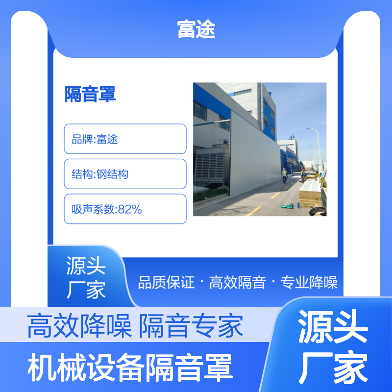机械设备隔音罩 高效隔音82%吸声系数 降噪专家