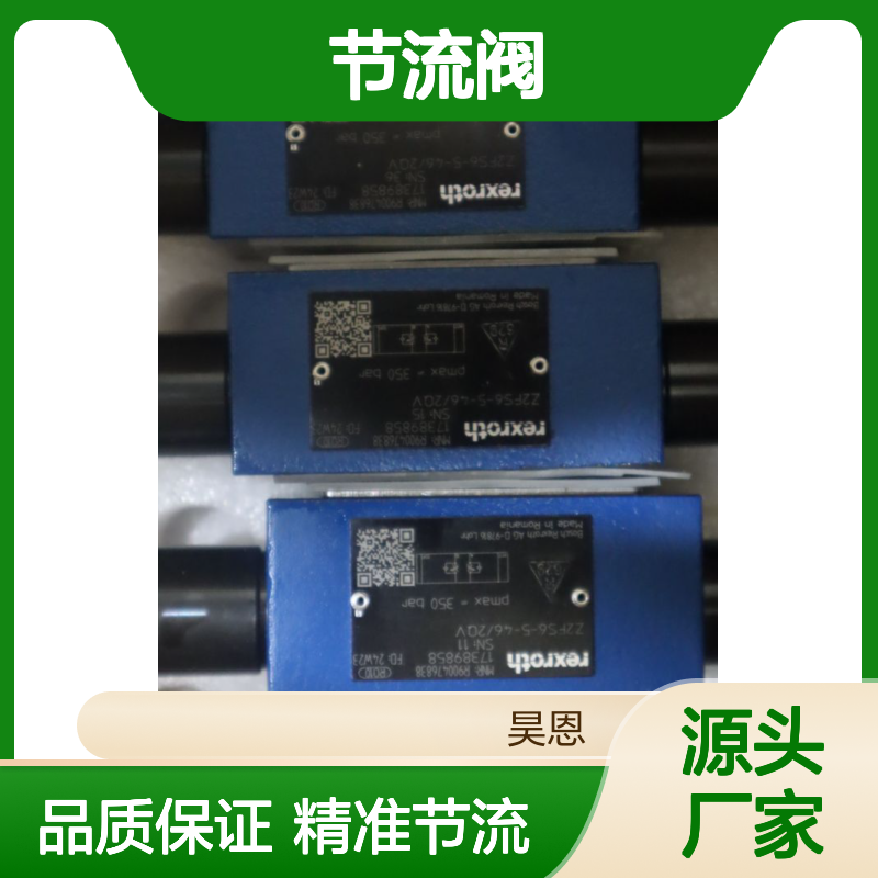 R900476838 Z2FS6-5-47/2QV Z2FS6-5-48/2QV 力士乐REXROTH节流阀