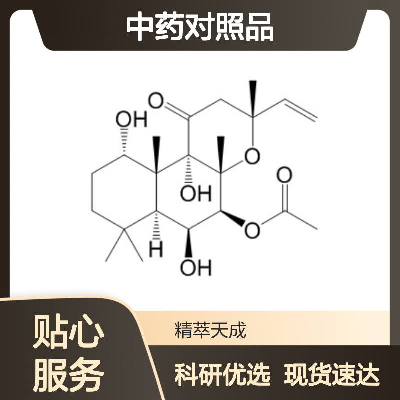 佛司可林 66575-29-9 HPLC≥97% 中药对照品 科研实验专用