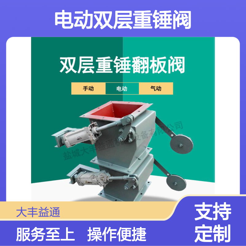 300*300气动双层翻板阀 电动重锤阀定制款 平稳无冲
