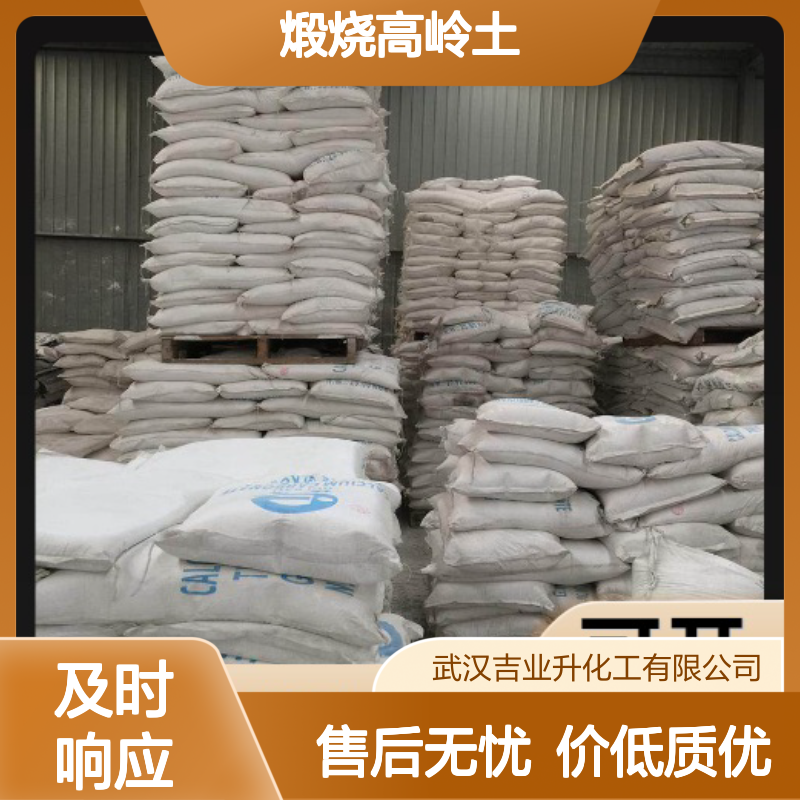 精选货源 煅烧高岭土 1332-58-7 现货提供 白度90% 价低质优