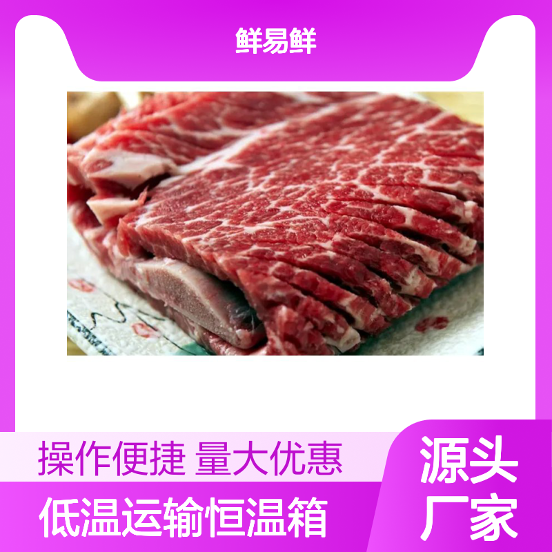 低温运输恒温箱 助力农产品禽肉海鲜高效配送
