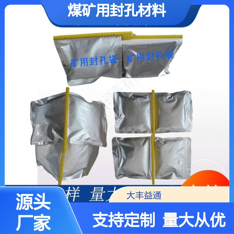 150-800g煤矿用封孔材料AB组合 封孔袋 规格多样