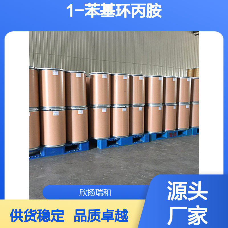 高含量1-苯基环丙胺 工业级标准 合成必备 品质保证