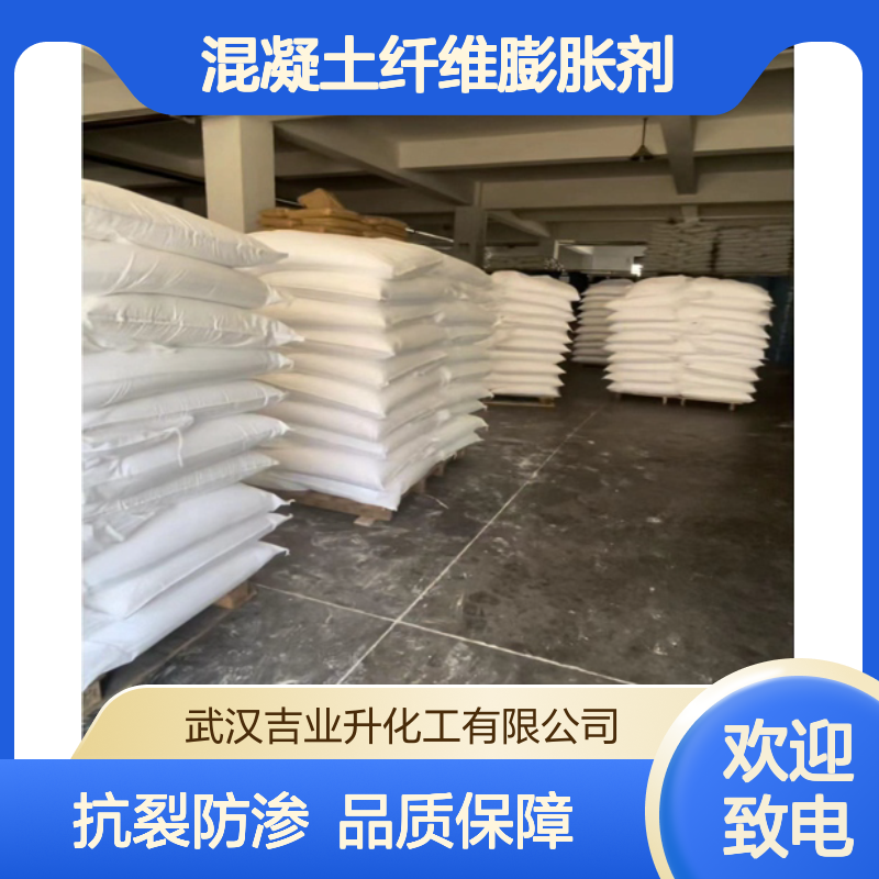 一级品 GBL混凝土纤维膨胀剂 抗裂、防渗 支持检测+三方报告