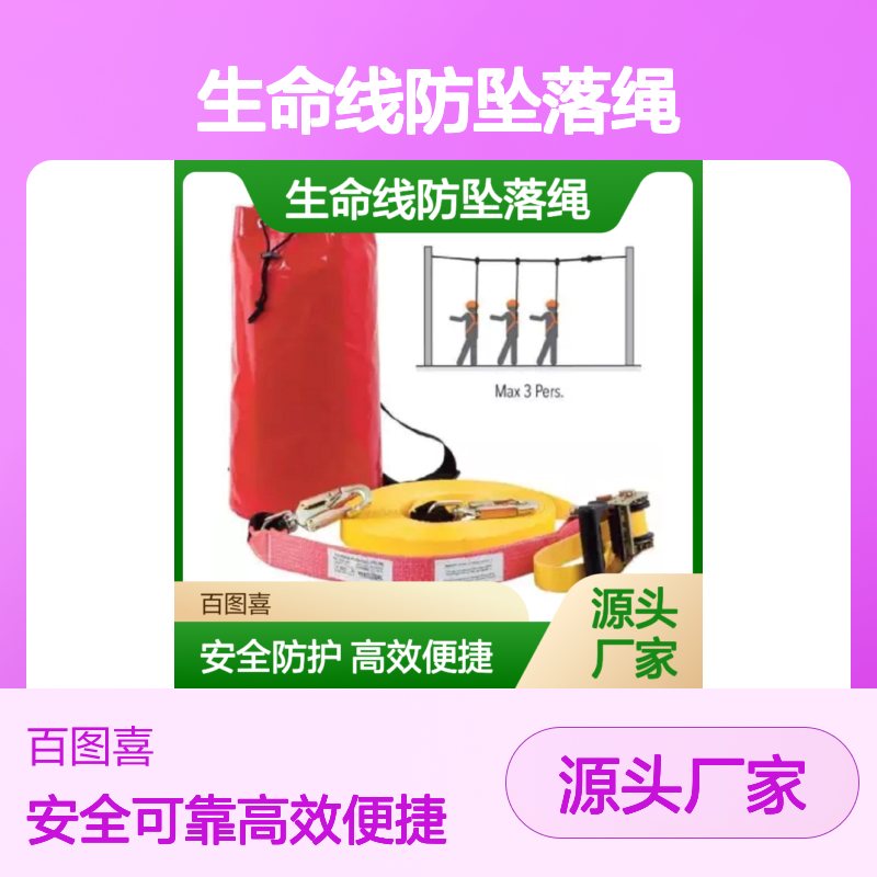 水平生命线防坠落绳 38-4310-00-10-47 38-4310-00-20-47