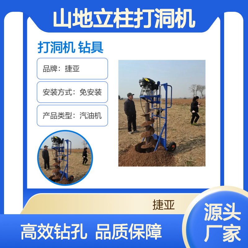 光伏桩支架式山地立柱打洞机 捷亚dh 螺旋式栽杆钻孔工具
