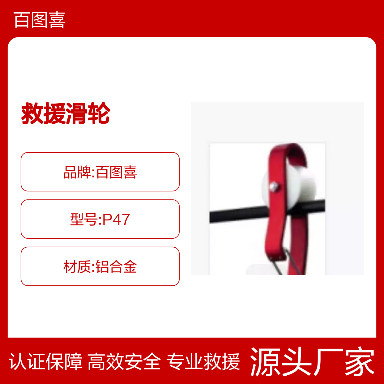 百图喜安全防护用品提供 索道滑轮 P47 救援滑轮 钢缆级别