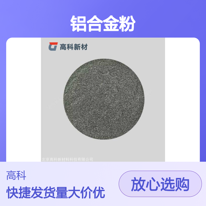6061#铝合金粉 超细颗粒 航空建筑汽车工业专用 定制加工