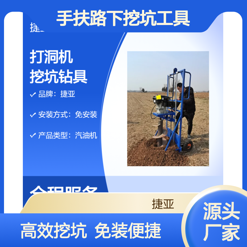 钻电杆洞的电力栽杆打洞机 捷亚 螺旋式手扶路下挖坑工具