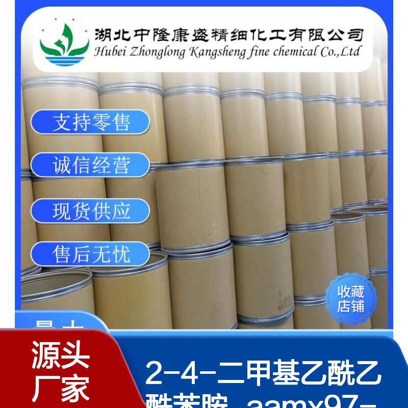 2-4-二甲基乙酰乙酰苯胺 aamx97-36-9稳定供应 按需分装
