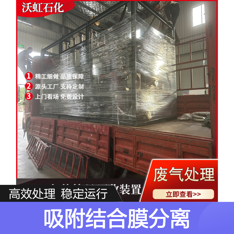 二氯甲烷工业废气处理环保装置活性炭吸附结合膜分离连续运行稳定