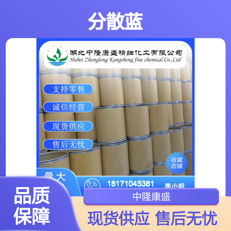 分散蓝359 62570-50-7 化工原料稳定供应 按需灵活分装服务
