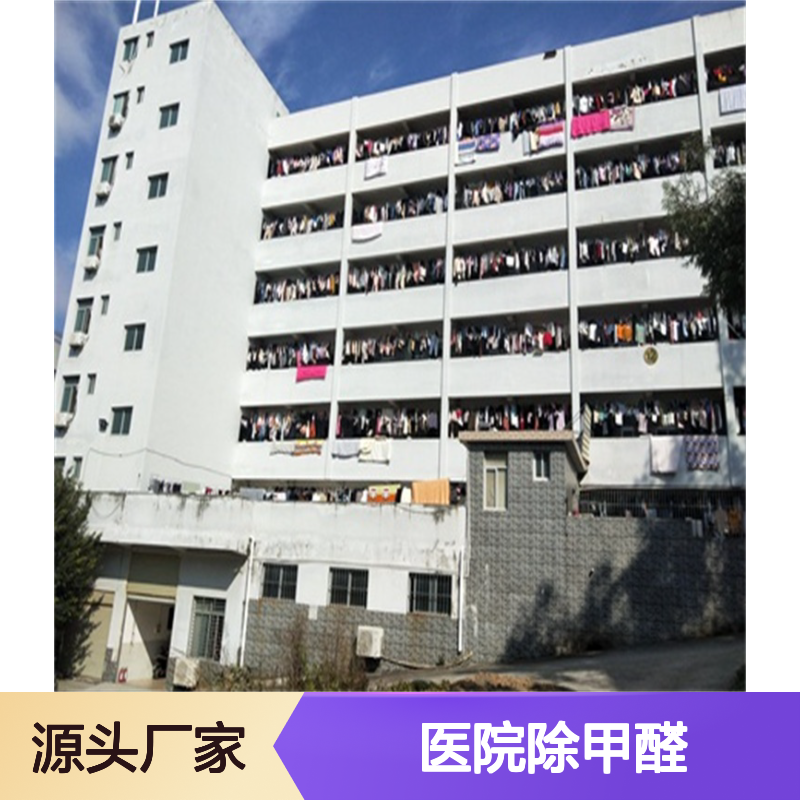 福建金顺医院装修除甲醛服务 专业团队高效检测 全国通用