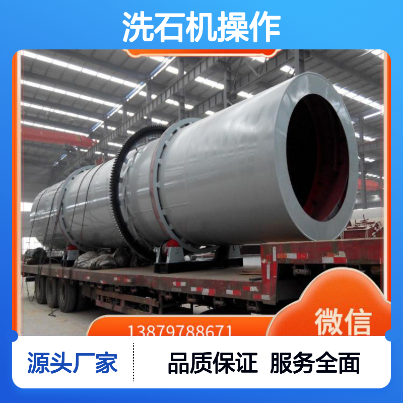 洗矿机是干嘛的 擦洗机 洗石机操作规程 适应多种石材金矿选矿设备
