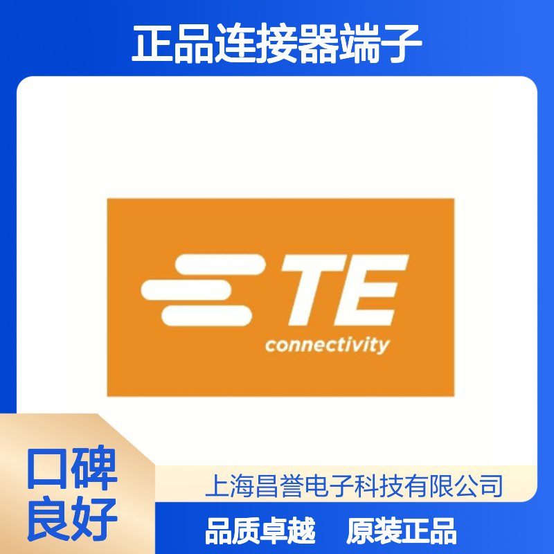 927827-2 TE Connectivity原装正品连接器端子