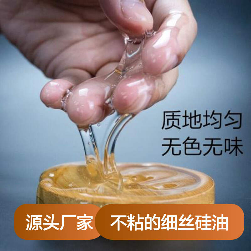 品质稳定不粘的细丝硅油好用性价比高选赛矢牌