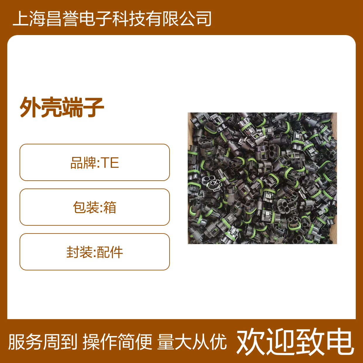 TE外壳端子接插件175269-1 连接器原装正品 电气连接稳定可靠