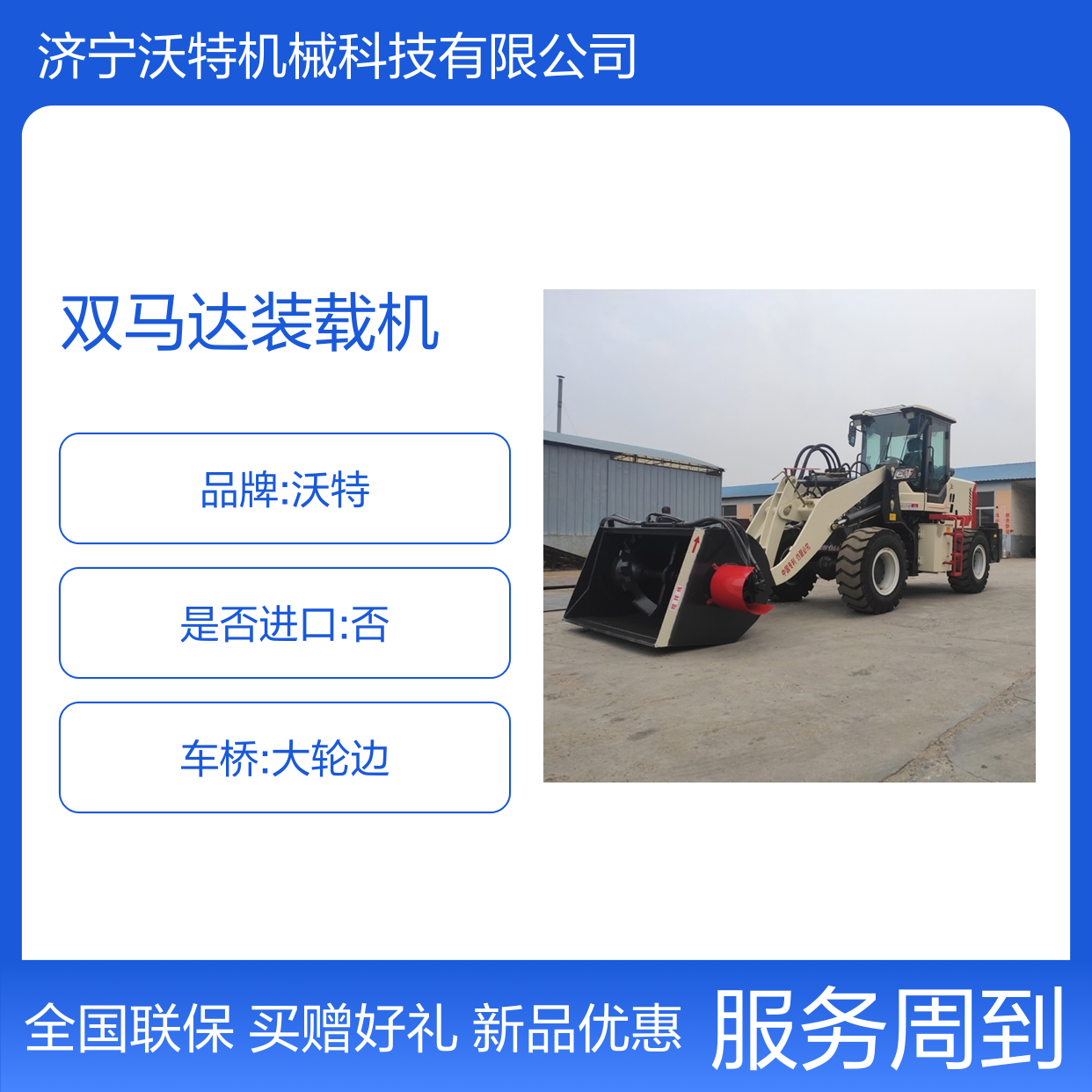 932双马达装载机 叶片搅拌斗四驱铲车 一机多用省时省力