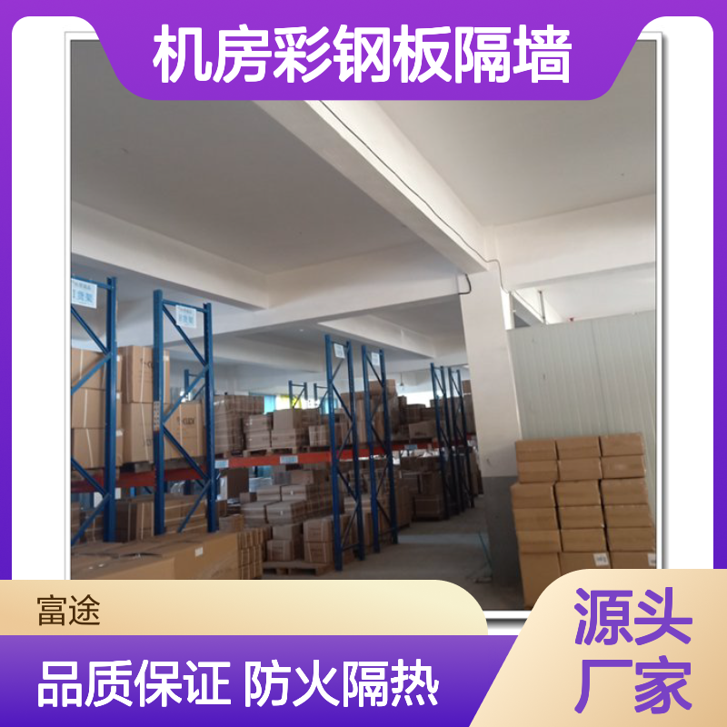 20公分岩棉夹芯板 机房彩钢板隔墙材料